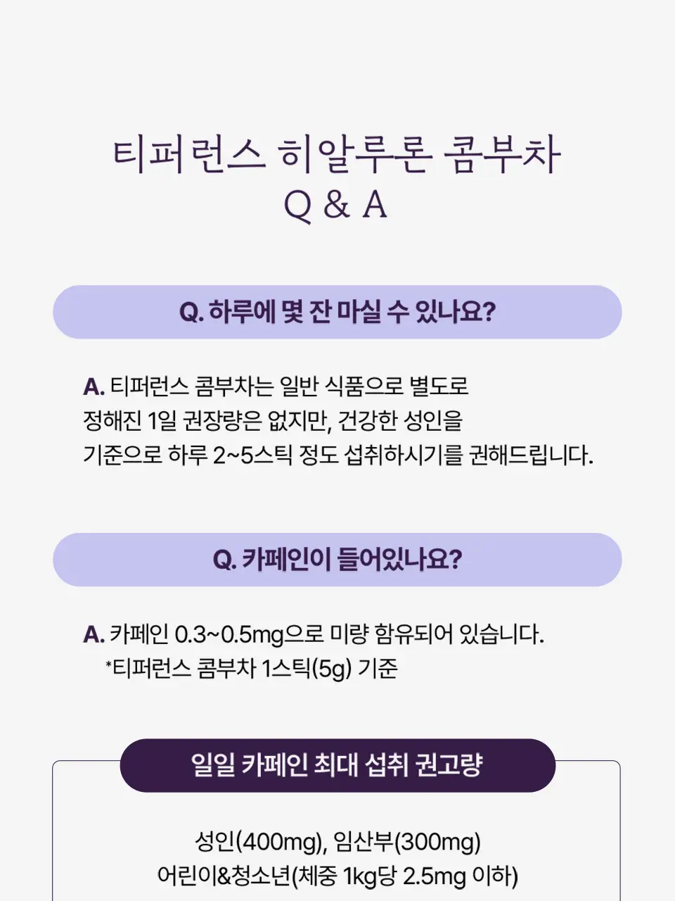 [2025 어워즈] 티퍼런스 히알루론 콤부차 10T 3종 (어워즈 한정기획/블루베리/레몬) 상세페이지 25